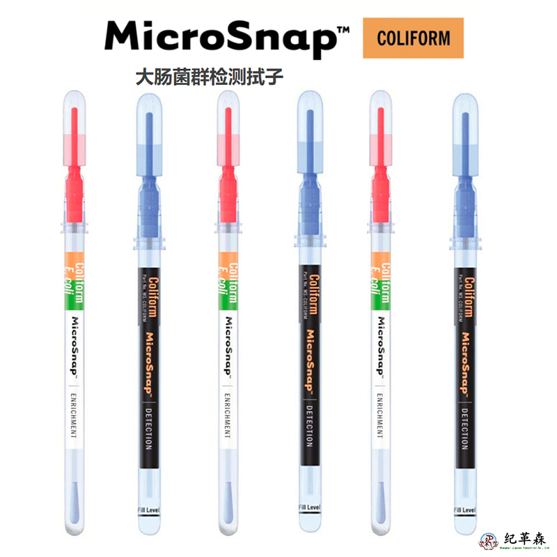 MicroSnap Coliform大腸菌群檢測拭子